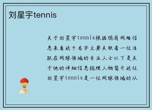 刘星宇tennis