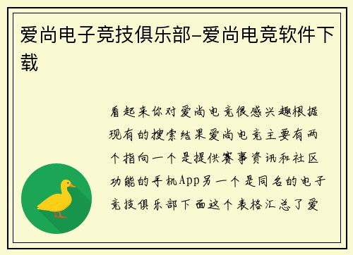 爱尚电子竞技俱乐部-爱尚电竞软件下载