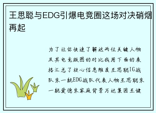 王思聪与EDG引爆电竞圈这场对决硝烟再起