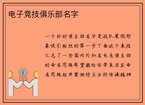 电子竞技俱乐部名字